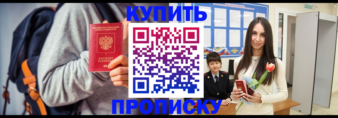 прописка штамп в Зеленогорске