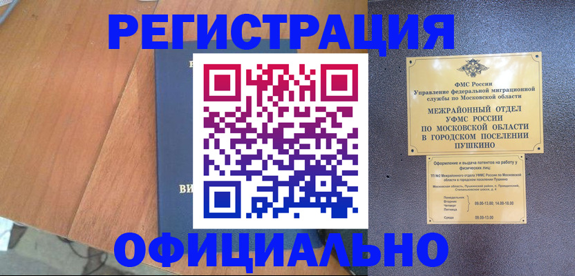 регистрация в Зеленогорске