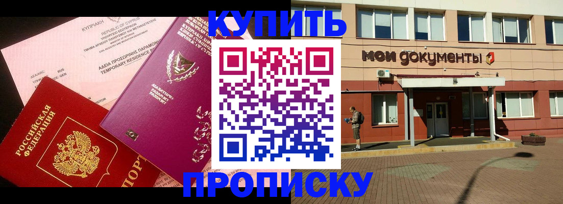 прописка в Зеленогорске
