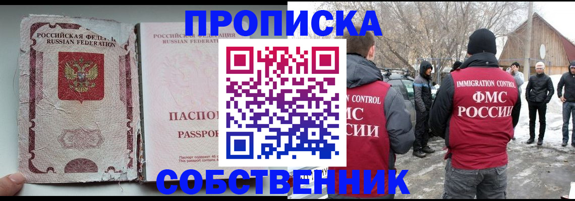 прописка штамп в Зеленогорске