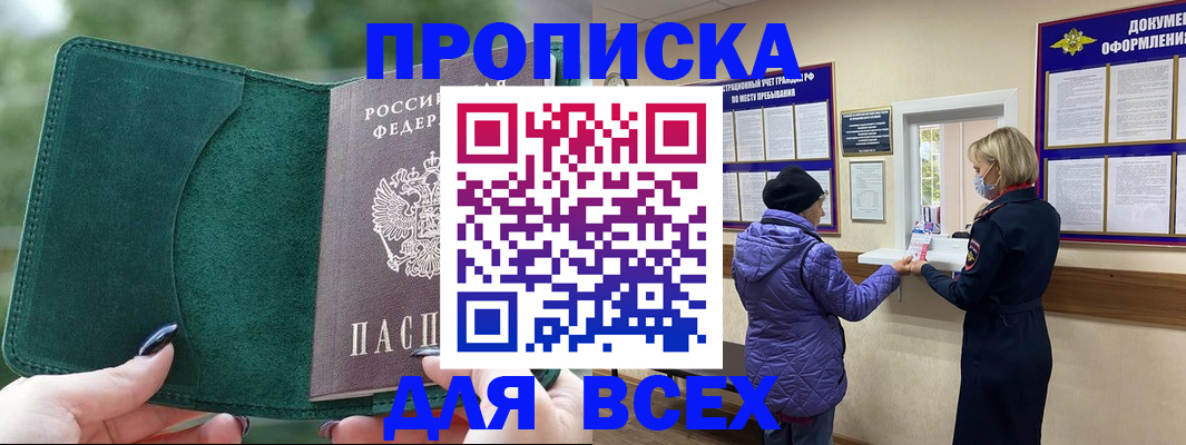 прописка для кредита в Зеленогорске
