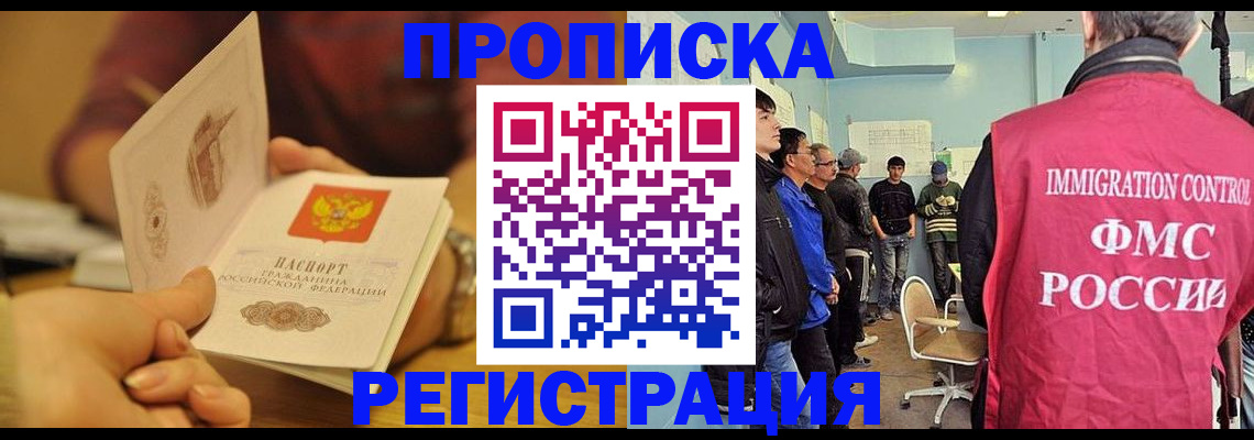 прописка в Зеленогорске