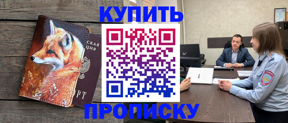 временная регистрация надежно в Зеленогорске